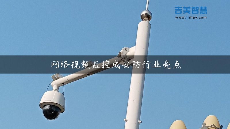 小区视频监控系统：参数解析与选型要点**